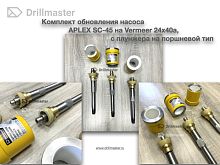 Цилиндр насоса 2.25" APLEX SC-45СUST CERAMIC DRILLMASTER